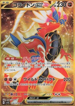 Pokémon Jap Einzelkarten - Scarlet ex - UR - Koraidon ex (sv1S 106)