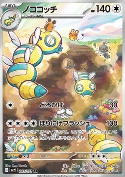 Pokémon Japanische Einzelkarten - Snow Hazard - AR - Dudunsparce (sv2P 083)