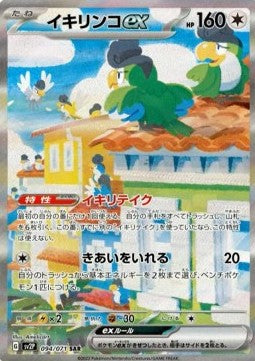 Pokémon Einzelkarten Japanisch - Snow Hazard - SAR - Squawkabilly ex (sv2P 094)