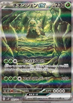 Pokémon Einzelkarten Japanisch - Snow Hazard - SAR - Wo-Chien ex (sv2P 092)