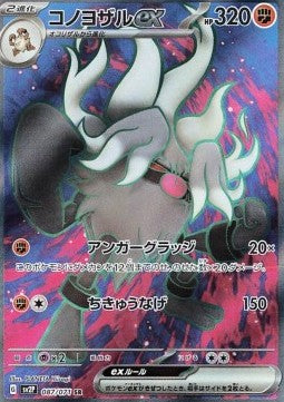 Einzelkarten Pokémon Jap - Snow Hazard - SR - Annihilape ex (sv2P 087)