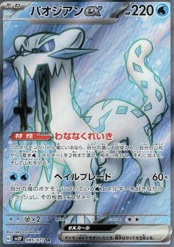Pokémon Jap Einzelkarten - Snow Hazard - SR - Chien-Pao ex (sv2P 085)