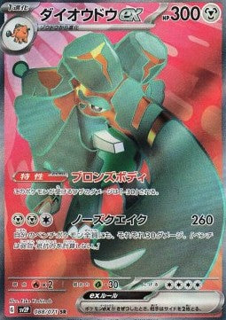 Single Pokémon Cards Jap - Snow Hazard - SR - Copperajah ex (sv2P 088)