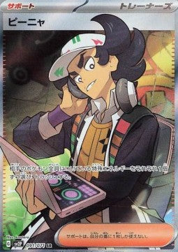 Single Pokémon Cards Jap - Snow Hazard - SR - Romelio (sv2P 091)