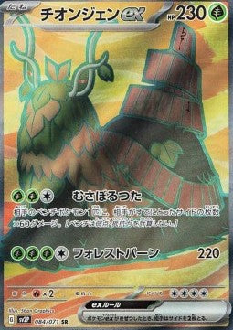 Einzelkarten Pokémon Jap - Snow Hazard - SR - Wo-Chien ex (sv2P 084)