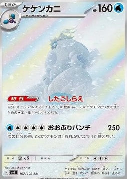 Einzelkarten Pokémon Jap - Stellar Miracle - AR - Crabominable (sv7 107)