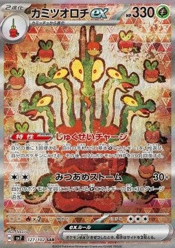 Einzelkarten Pokémon Japanisch - Stellar Miracle - SAR - Hydrapple ex (sv7 127)
