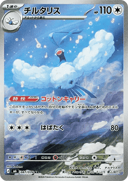Carte Singole Pokémon Jap - Storm Emeralda - AR - Altaria (m6 087)