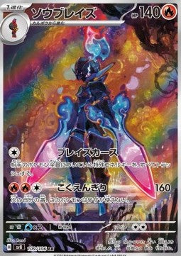 Einzelkarten Pokémon Jap - Super Electric Breaker - AR - Ceruledge (sv8 109)
