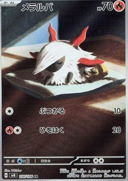 Pokémon Japanese Single Cards - Super Electric Breaker - AR - Larvesta (sv8 108)