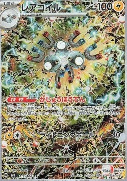 Carte Singole Pokémon Jap - Super Electric Breaker - AR - Magneton (sv8 112)