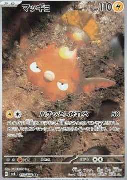 Einzelkarten Pokémon Jap - Super Electric Breaker - AR - Flunschlik (sv8 113)