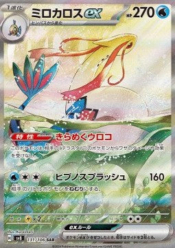 Carte Singole Pokémon Jap - Super Electric Breaker - SAR - Milotic ex (sv8 131)