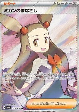 Pokémon Einzelkarten Jap - Super Electric Breaker - SR - Jasmin's Blick (sv8 129)