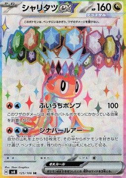 Pokémon Einzelkarten Japan - Super Electric Breaker - SR - Tatsugiri ex (sv8 125)