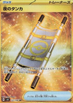 Carte Singole Pokémon Jap - Super Electric Breaker - UR - Barella Notturna (sv8 137)