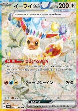 Einzelkarten Pokémon Japanisch - Terastal Festival ex - SAR - Evoli ex (sv8a 223)