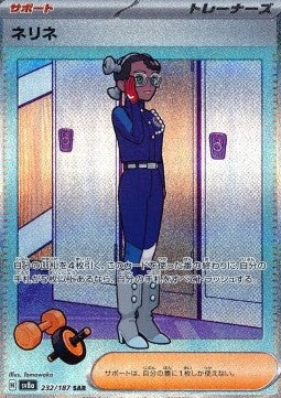 Pokémon Einzelkarten Japanisch - Terastal Festival ex - SAR - Erin (sv8a 232)