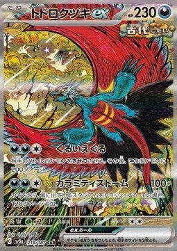 Einzelkarten Pokémon Jap - Terastal Festival ex - SAR - Donnersichel ex (sv8a 218)