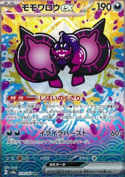 Single Pokémon Cards Jap - Terastal Festival ex - SAR - Pecharunt ex (sv8a 219)