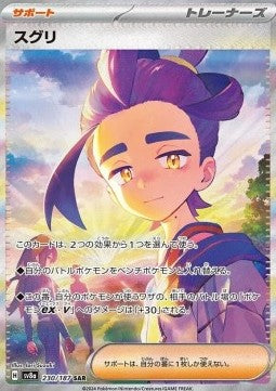 Einzelkarten Pokémon Jap - Terastal Festival ex - SAR - Riben (sv8a 230)