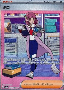 Pokémon Einzelkarten Jap - Terastal Festival ex - SAR - Rupi (sv8a 231)