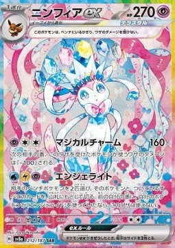 Single Cards Pokémon Jap - Terastal Festival ex - SAR - Sylveon ex (sv8a 212)