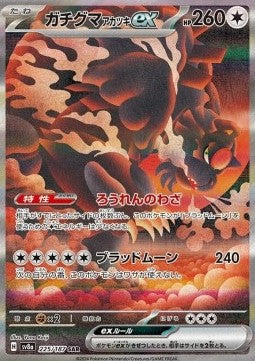 Einzelkarten Pokémon Jap - Terastal Festival ex - SAR - Ursaluna Sensei ex (sv8a 225)