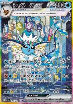 Einzelkarten Pokémon Jap - Terastal Festival ex - SAR - Aquana ex (sv8a 205)