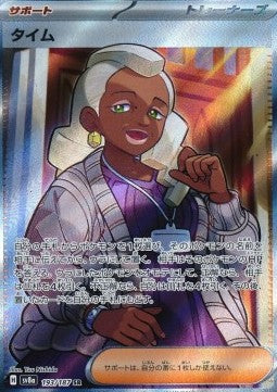 Carte Singole Pokémon Jap - Terastal Festival ex - SR - Thyma (sv8a 193)