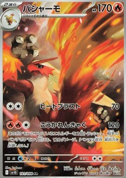 Single Cards Pokémon Jap - The Glory Of Team Rocket - AR - Blaziken (sv10 101)