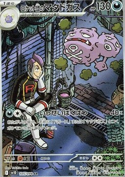 Einzelkarten Pokémon Jap - The Glory Of Team Rocket - AR - Smogmog des Team Rocket (sv10 105)
