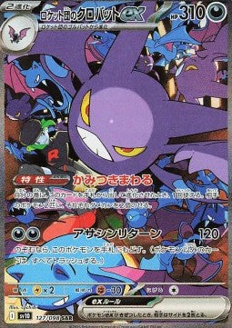 Carte Singole Pokémon Jap - The Glory Of Team Rocket - SAR - Crobat ex del Team Rocket (sv10 127)