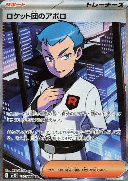 Pokémon Einzelkarten Jap - The Glory Of Team Rocket - SR - Rocket-Vorstand Adrian (sv10 120)
