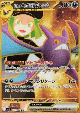 Carte Singole Pokémon Jap - The Glory Of Team Rocket - UR - Crobat ex del Team Rocket (sv10 131)