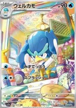 Carte Singole Pokémon Jap - Triple Beat - AR - Quaxwell (sv1a 082)