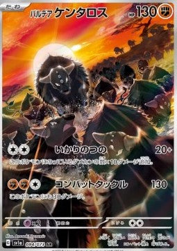 Carte Singole Pokémon Jap - Triple Beat - AR - Tauros di Paldea (sv1a 084)