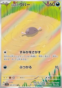 Einzelkarten Pokémon Jap - Triple Beat - AR - Paldea Felinober (sv1a 085)