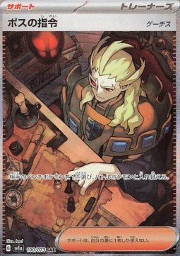Carte Singole Pokémon Jap - Triple Beat - SAR - Ordini del Capo - Ghecis (sv1a 100)
