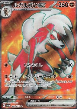 Carte Singole Pokémon Jap - Triple Beat - SR - Lycanroc ex (sv1a 090)