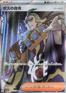 Pokémon Jap Einzelkarten - Triple Beat - SR - Chefs Befehle - G-Cis (sv1a 095)