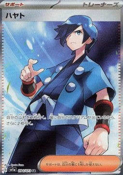 Carte Singole Pokémon Jap - Triple Beat - SR - Valerio (sv1a 094)