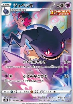 Einzelkarten Pokémon Japanisch - VMAX Climax - CHR - Banette (s8b 197)