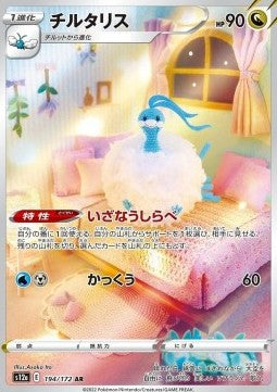 Carte Singole Pokémon Jap - VStar Univeerse - AR - Altaria (s12a 194)