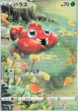 Pokémon Einzelkarten Japanisch - VStar Universe - AR - Paras (s12a 207)