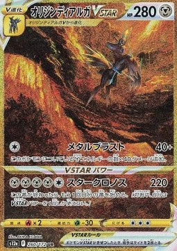 Carte Singole Pokémon Jap - VStar Univeerse - SAR - Dialga Originale V ASTRO (s12a 260)