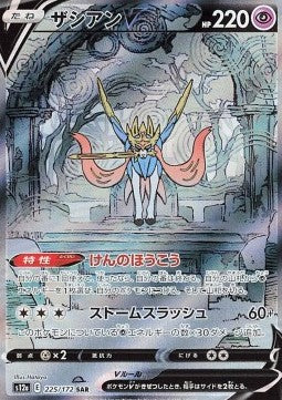 Carte Singole Pokémon Jap - VStar Univeerse - SAR - Zacian V (s12a 225)