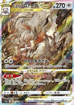 Carte Singole Pokémon Jap - VStar Univeerse - SAR - Zoroark di Hisui V ASTRO (s12a 234)