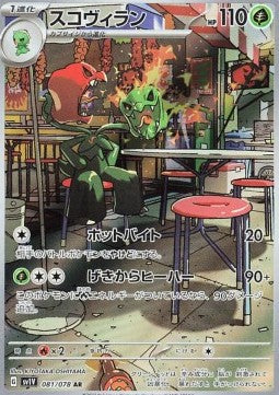 Einzelkarten Pokémon Jap - Violet ex - AR - Scovillain (sv1V 081)