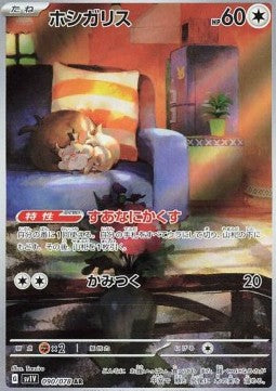 Pokémon Einzelkarten Japanisch - Violet ex - AR - Skwovet (sv1V 090)